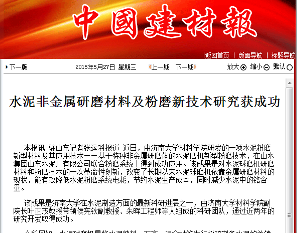 中國(guó)建材報(bào)報(bào)道